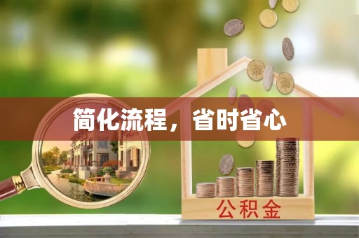 利津简化流程，省时省心