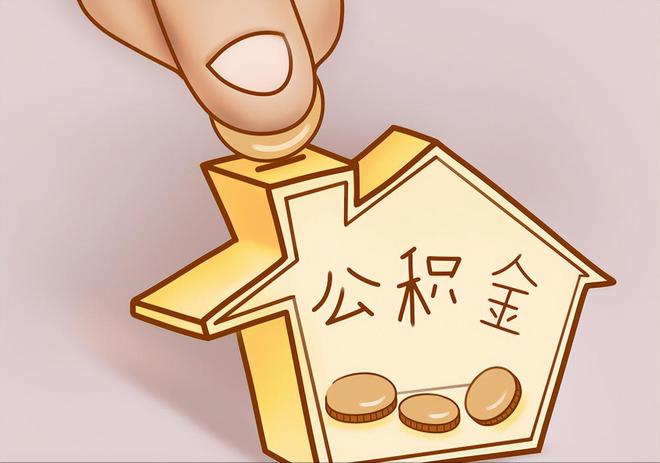 利津住房公积金提取代办